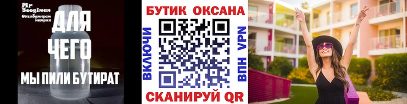 Купить  Арзамас  Бутират Butirat 